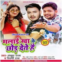 Malai Kha Ke Chhod Dete Hai