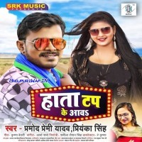 Hataa Tap Ke Aava