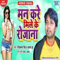 Man Kare Mile Ke Rojana