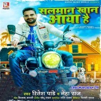 Salman Khan Aaya Hai (Ritesh Pandey, Neha Raj)