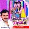 Odhani Chhutal Bagaicha Me