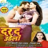 Delu Diya Butai Kahe Ka Delu Anhariya Darad