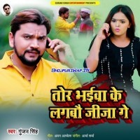 Tor Bhaiva Ke Lagbo Jija Ge