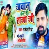 Jawan Kar Di Raja Ji