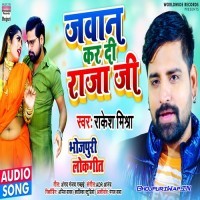 Jawan Kar Di Raja Ji