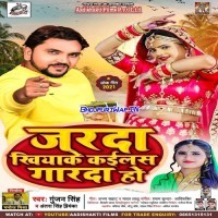 Jarda Khiyake Kailas Garda Ho