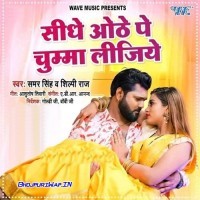 Sidhe Othe Pe Chumma Lijiye