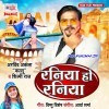 Raniya Ho Raniya