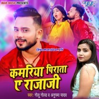 Kamariya Pirata Ae Raja Ji