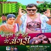 Piyawa Banguri Ke Muh Me Dalela Anguri