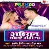 Ahiraan Tohke Chhodi Na