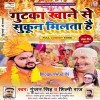 Fekenge Na Gutka Ae Pandit Ji Khane Se