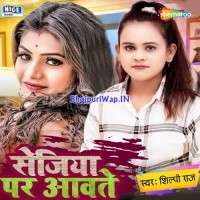 Sejiya Par Awate