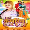 Hamke Nahi Dhari Akawar Rajau Aaj Tutata