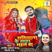 Samiyana Ke Saata Bhail Ba
