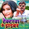 Tractorwa Ke Driver Didiya Mare Kankhi
