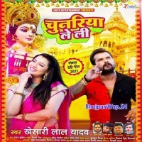 Chunariya Le Li (Khesari Lal Yadav)