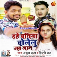 Ihe Batiya Bolelu Jab Jaan