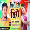 Piro Ke Hiro Ke Ban Ja Tu Raniya Bhogat