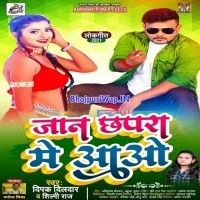 Jaan Chhapra Me Aao