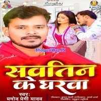 Sautin Ke Gharawa