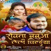 Rowata Babua Leli Pithaiya Baat Mani Ae Mor