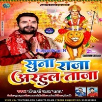 Suna Raja Arahul Taja