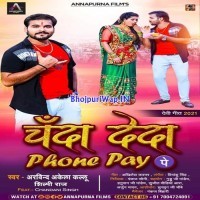 Chanda Deda Phone Pay Pe