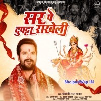 Sar Pe Duppata Rakheli