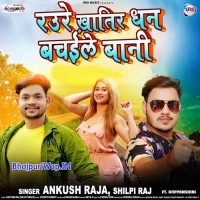 Raure Khatir Dhan Bachaile Bani
