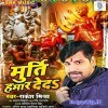 Ae Kumhar Bhaiya Pahile Murti Hamaar Deda