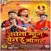 Apna Mange Senur Mangiha