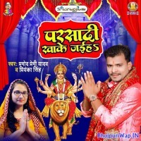 Parsadi Khake Jaiha