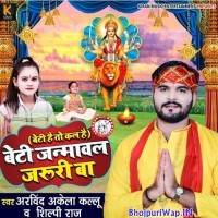 Beti Janmawal Jaruri Ba
