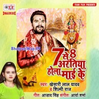 7 Se 8 Aaratiya Hola Maai Ke