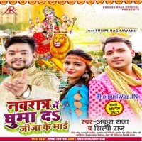 Navratra Me Ghuma Da Jija Ke Bhai