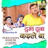 Devra Dhake Jhunjhuna Dukh Duna Kaile Ba