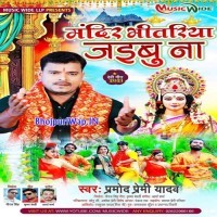 Mandir Bhitariya Jaibu Na