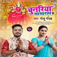 Chunariya Sasaram Ke