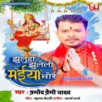 Jhulaha Jhuleli Maiya Mor