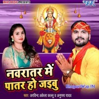 Navratar Me Patar Ho Jaibu