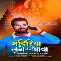 Mandiriya Lage Aawa