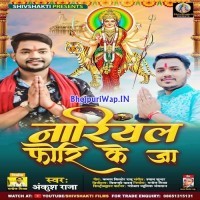 Nariyal Phori Ke Ja