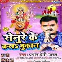 Senure Ke Kala Dukan