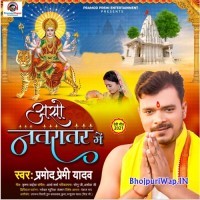 Aso Navratar Me