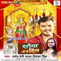 Daroga Ji Ke Dil