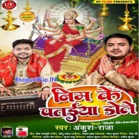 Neem Ke Pataiya Dole