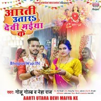 Aarti Utara Devi Maiya Ke