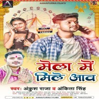Mela Me Mile Aawa