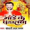 Maai Ke Muratiya Ek Hi Go Bawe Pandalawa
